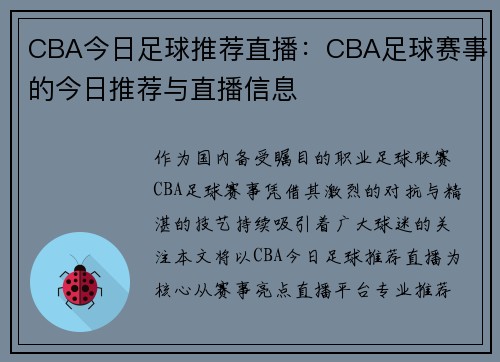 CBA今日足球推荐直播：CBA足球赛事的今日推荐与直播信息